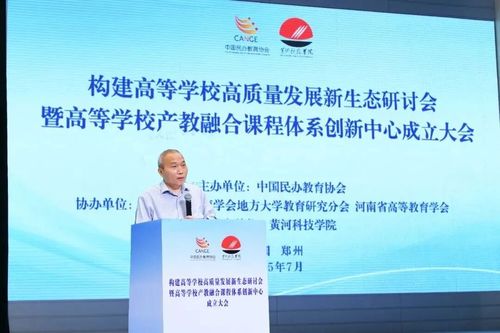 融合創新賦能，共建高校高質量發展新生態——高等學校產教融合課程體系創新中心成立大會在黃河科技學院成功舉辦